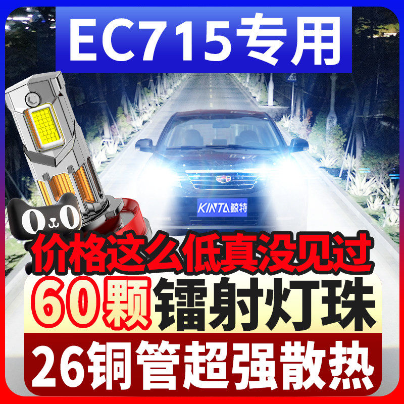 鲸特帝豪EC715专用科技led大灯