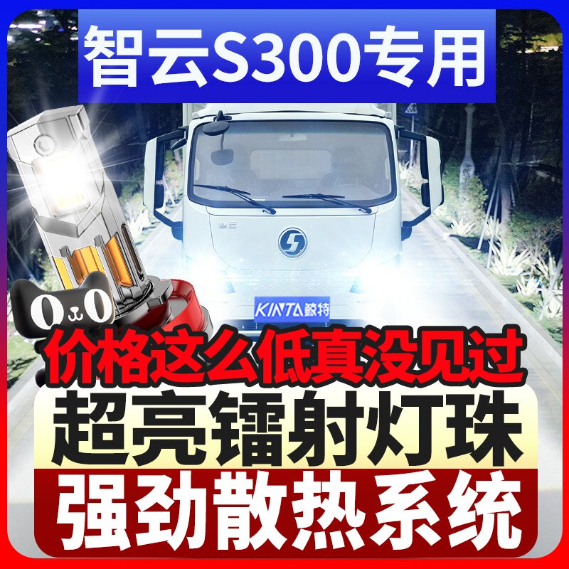 鲸特智云S300专用激光led大灯