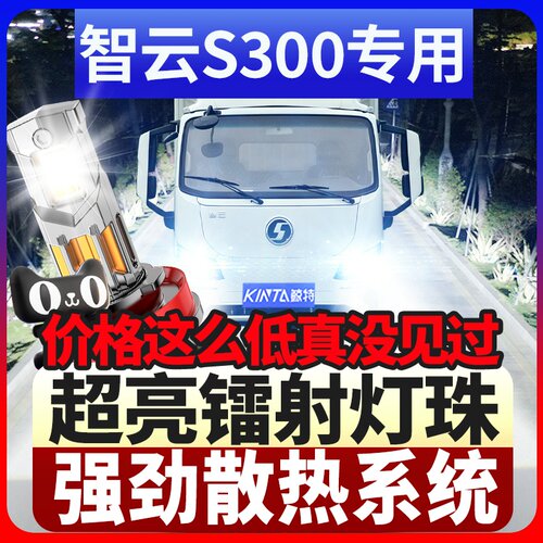 鲸特智云S300专用激光led大灯