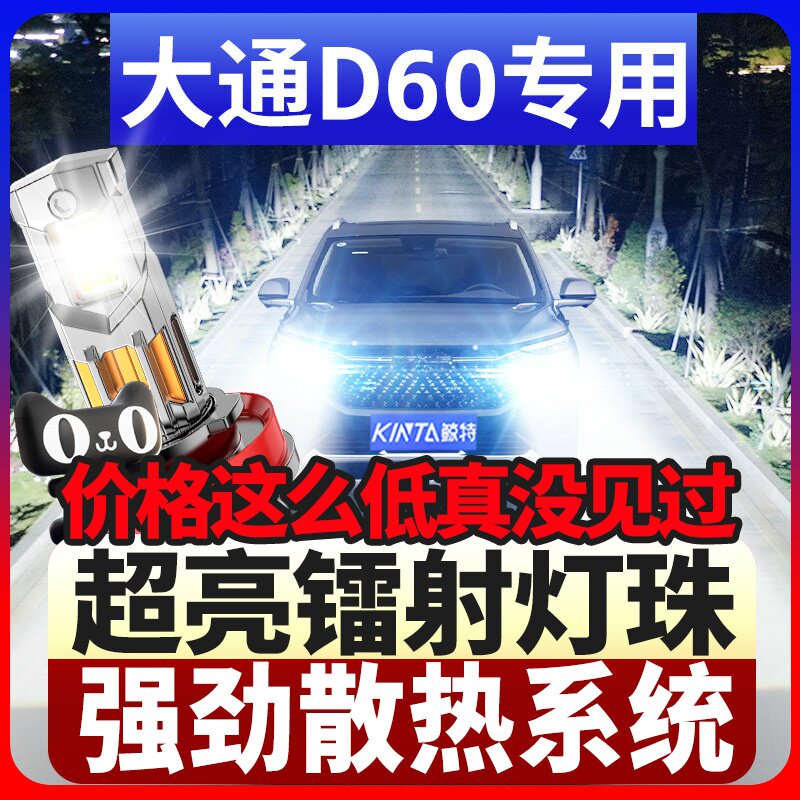 19-22款上汽汽车大通D60改装LED前大灯远光近光一体车灯超亮灯泡