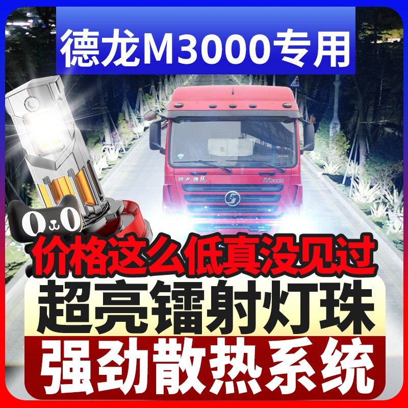 鲸特德龙M3000专用科技led大灯
