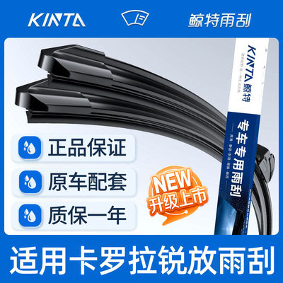 【卡罗拉锐放专用雨刮】高清静音