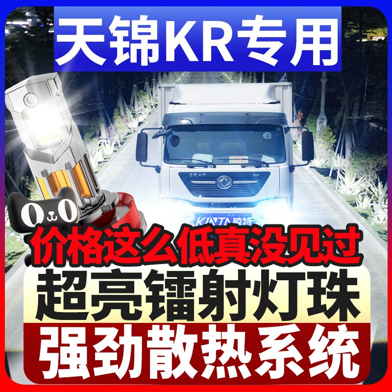 鲸特天锦KR专用科技激光led大灯