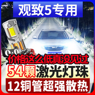 观致5大灯16-17-18-19款led远光近光一体车灯强光超亮12V车灯灯泡