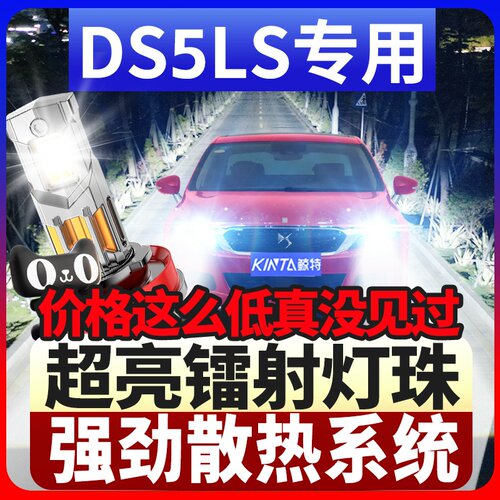 鲸特DS5LS专用激光led大灯