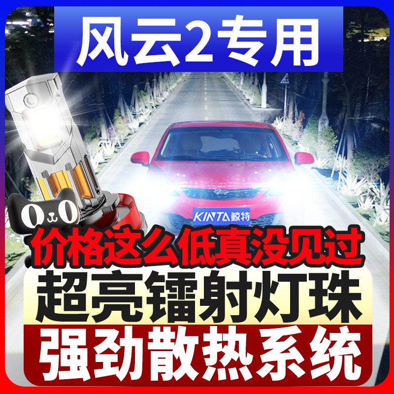 10-13-14-15-16款奇瑞风云2大灯led近光远光车灯改装雾灯超亮灯泡