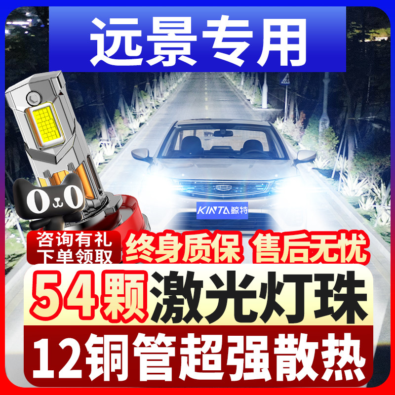 适用17-18-19款吉利远景LED大灯suv改装x6 x3 s1远光近光车灯灯泡