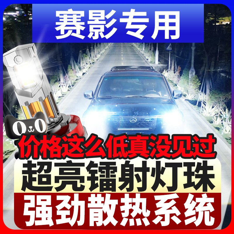 鲸特赛影专用激光LED大灯