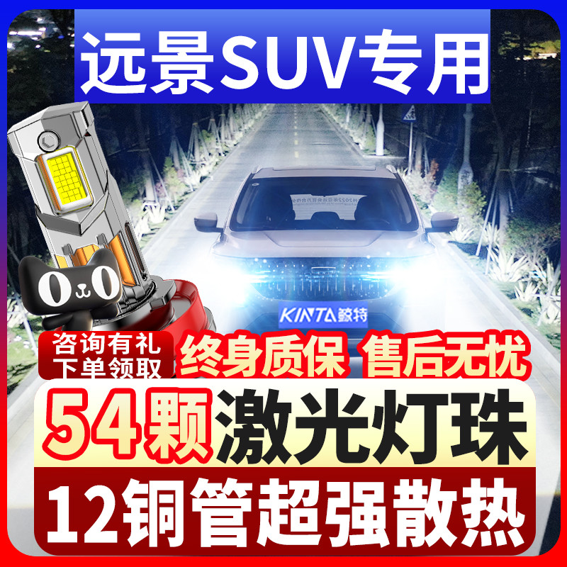 适用于16-20款吉利远景SUV专用LED大灯改装远光灯近光灯超亮灯泡