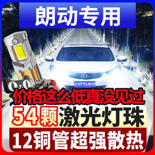 适用朗动12-16款LED大灯远光近光雾灯车灯超亮汽车聚光灯泡