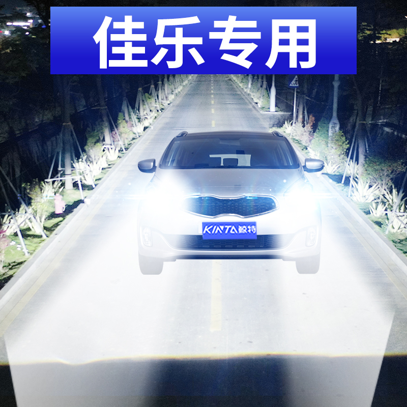 05-11-16款进口起亚佳乐led前大灯近光远光车灯改装专用超亮灯泡