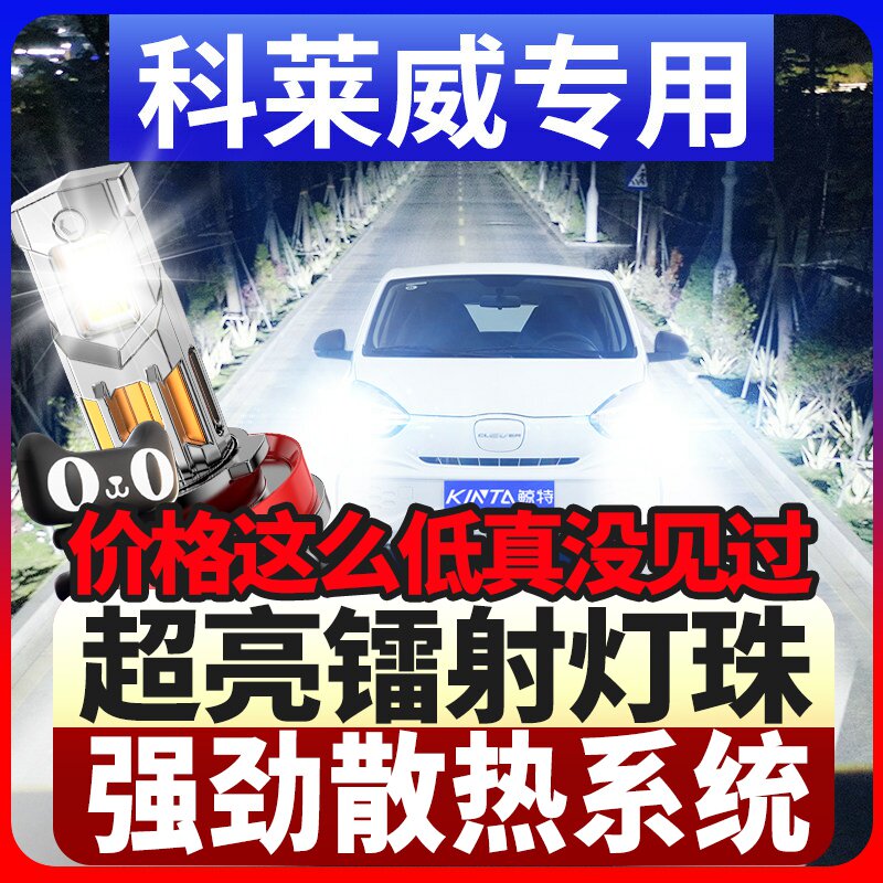 鲸特荣威科莱威专用激光led大灯