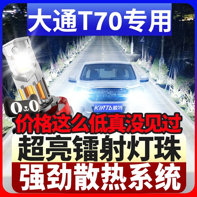 适用19-20-23款上汽大通T70LED大灯远近一体雾灯透镜改装汽车灯泡