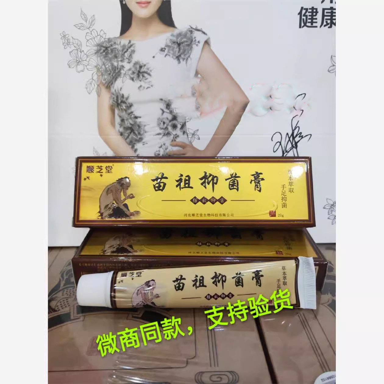 苗祖抑菌膏顺芝堂苗族草本抑菌膏手足正品抑菌净皮肤外用红疹湿痒