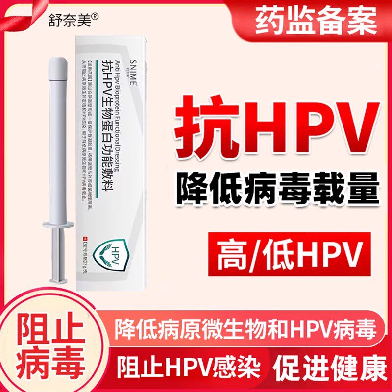 抗hpv病毒非干扰素卡波姆凝胶阳性生物蛋白敷料16非药51女性3581 - 实物图