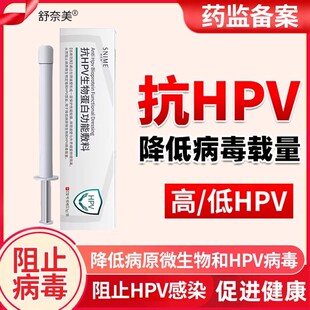 抗hpv病毒非干扰素卡波姆凝胶阳性生物蛋白敷料16非药51女性3581