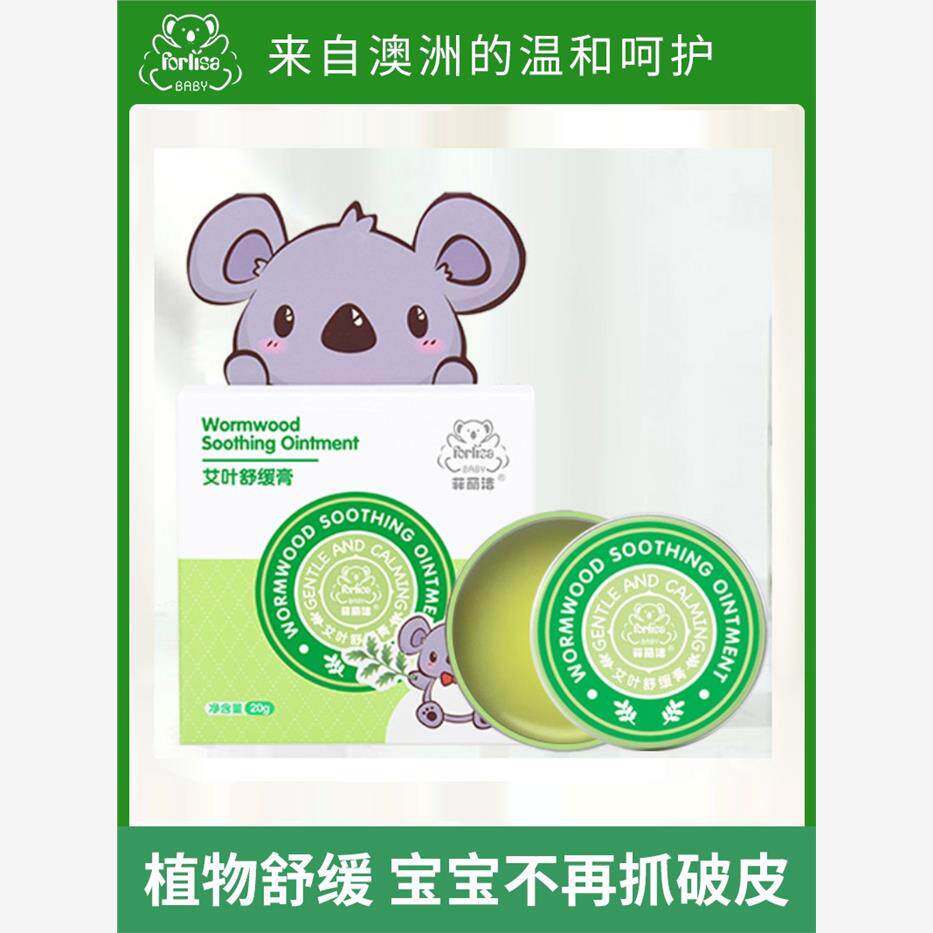 菲丽洁艾叶舒缓膏官方旗舰店止痒膏植物本草宝宝婴儿童防蚊虫叮咬
