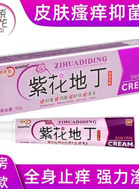 紫花地丁药膏官方旗舰店云南茗草紫色药膏可适敏皮肤修护2901