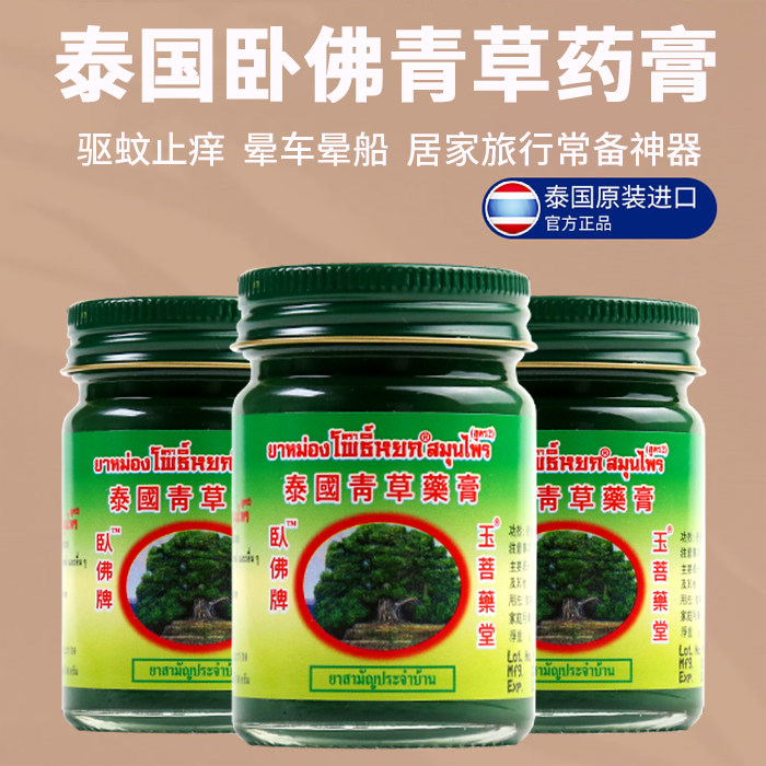 泰国青草膏正品原装卧佛牌官方旗舰店蚊虫叮咬消肿止痒膏绿药膏28