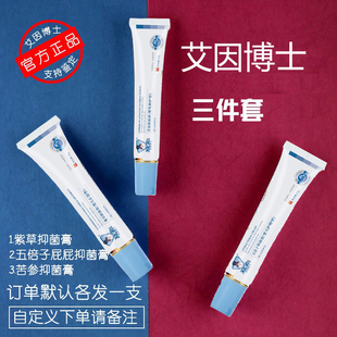 艾因博士苦参/紫草/五倍子抑菌膏三件套 官方旗舰店官网正品草本6