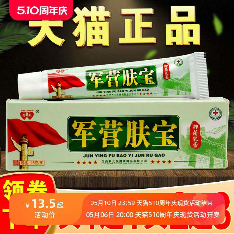 恩美军营肤宝抑菌乳膏正品军营肤宝草本软膏皮肤干 干燥痒止痒外