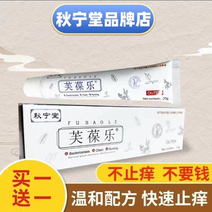 真菌克星抑菌乳膏秋宁堂止痒膏全身痒外用护理真菌克星杀菌消毒芙