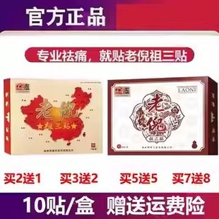 老倪药膏官方旗舰店老倪膏药祖三贴猫大药房旗舰店老倪骨疼贴正品
