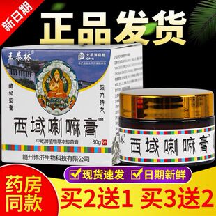 喇嘛秘毒膏西域喇嘛膏效力持久圣膏草本抑菌膏植物藏秘圣膏王泰林