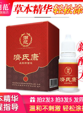 潮范济氏康鸡尤净鸡茧眼膏老茧眼贴平脚底灵脚趾上手足部抑菌液去
