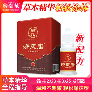 潮范济氏康鸡尤净鸡茧眼膏老茧眼贴平脚底灵脚趾上手足部抑菌液去