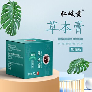 弘岐黄草本膏加强版艾草油蜂蜡红花川穹鸡血藤丹参虎杖止痒软膏泥