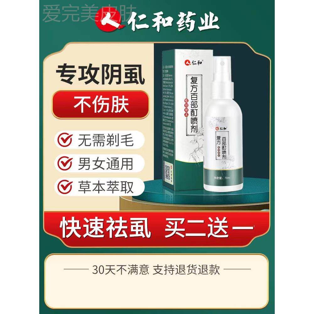 苯甲酸苄酯乳膏阴虱药百部酊灭阴虱克星喷剂光去虱子药正品乳剂13