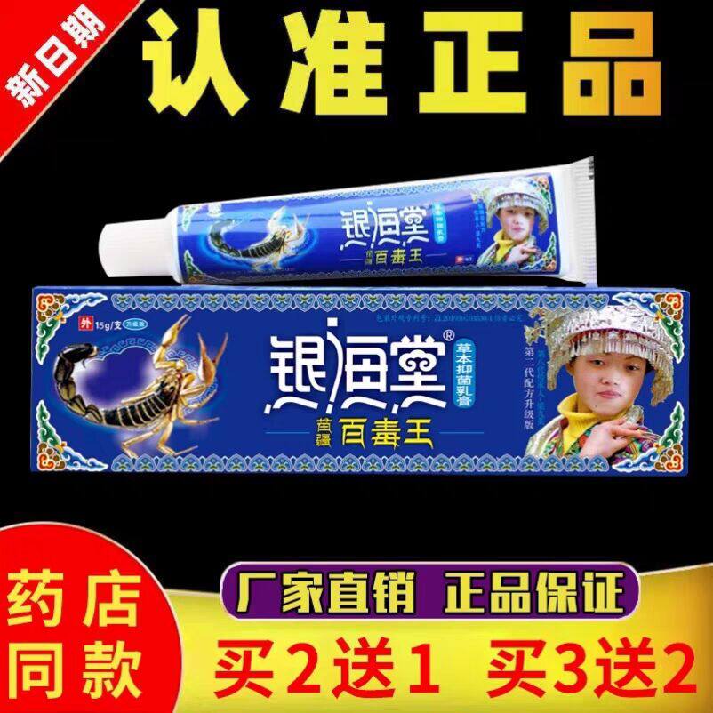 银海棠药膏苗疆百毒王乳膏止痒膏草本抑菌银海堂软膏530743865