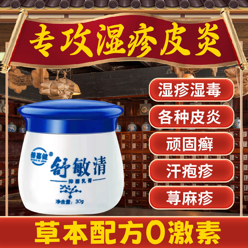 喜善健舒敏清湿痒皮疹止痒成人去除根外用过敏皮肤炎膏专用新日期,保健用品,皮肤消毒护理（消）,淘宝优惠券,粉丝福利购,淘宝优惠卷