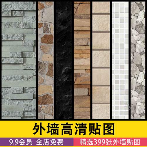 石材外墙墙面石墙文化石砖墙砖青砖3dmax高清su贴图3d材质PS素材
