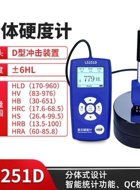 林上手持式里氏硬度计LS251D洛氏金属铸铁模具硬度检测仪LS253