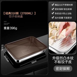 316不锈钢保鲜盒带盖饺子盒方盒子收纳盒冰箱冷冻密封