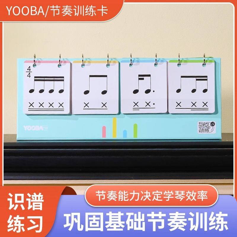 YOOBA钢琴节奏训练卡节奏卡五线谱识谱神器识谱卡奥尔夫认谱卡片,玩具/童车/益智/积木/模型,玩具挂图/认知卡,淘宝优惠券,粉丝福利购,淘宝优惠卷