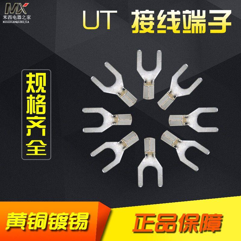 UT16-10冷压接线端子U型Y形叉形裸端头铜线鼻子镀银接线耳 500只,五金/工具,接线柱,淘宝优惠券,粉丝福利购,淘宝优惠卷