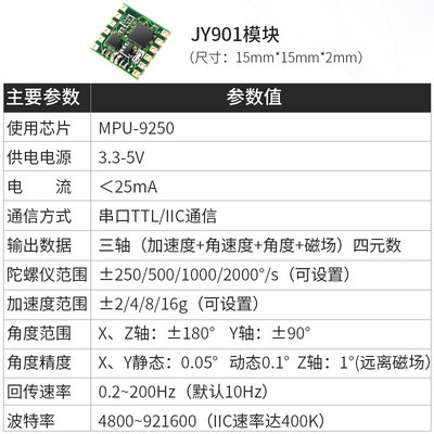 加速度MPU9250角度传感器数字陀螺仪磁场倾角mpu6050模块JY901