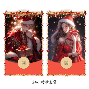 圣诞节情侣微信红包封面平安夜礼物vx序列号男女生动态非永久皮肤