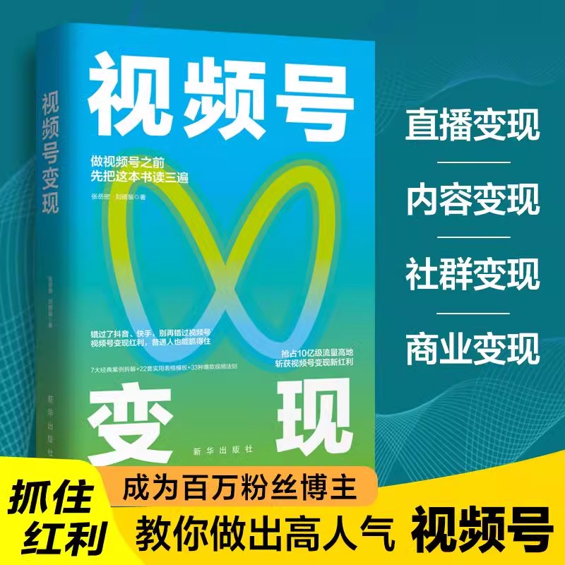 如何做一个赚钱的视频号