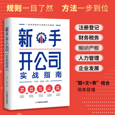新手开公司实战指南低风险创业