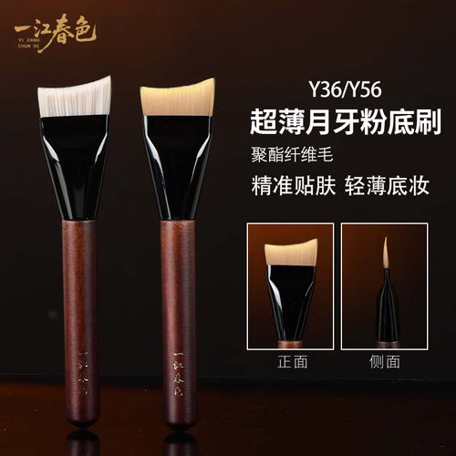 一江春色月牙粉底刷Y36鱼尾无痕轻薄底妆面膜刷不吃粉沧州化妆刷