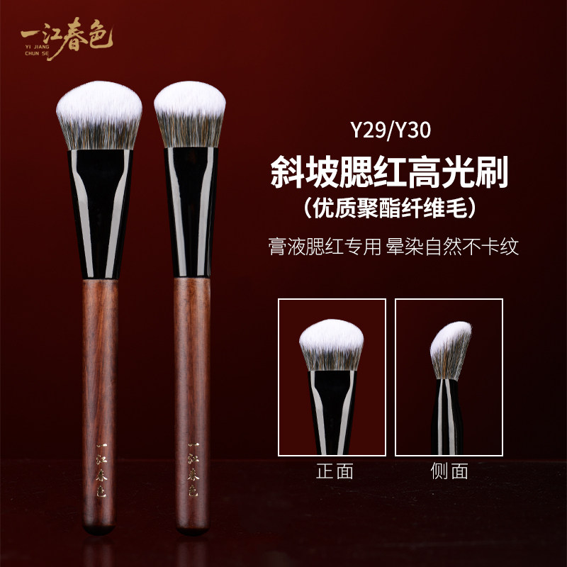 一江春色斜坡指腹腮红刷图片