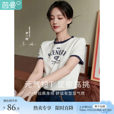 【李一桐同款】茵曼字母短款圆领短袖T恤女2024年夏季印花上衣