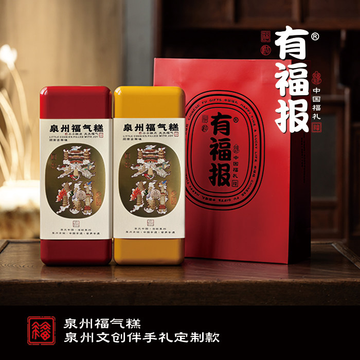 有福报 泉州福气糕 中式传统糕点心 中国福礼佳品 礼盒装 下午茶