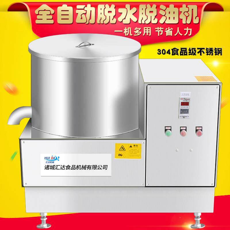 商用中药渣脱水机全自动离心式脱水机腌酱菜甩油水一体机设备