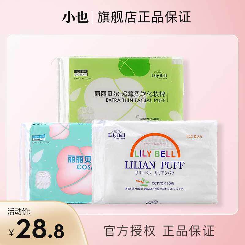 丽丽贝尔化妆棉卸妆棉湿巾纯棉一次性洗脸卸妆美容工具