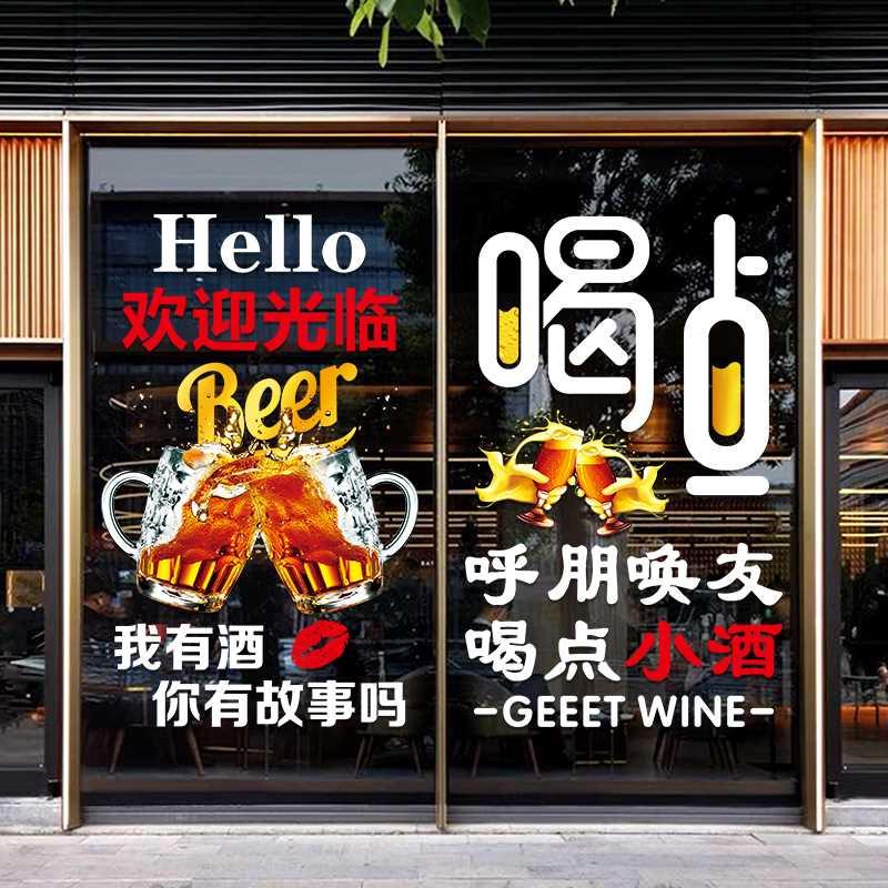 创意饭店烧烤酒吧装饰玻璃门贴纸音乐餐厅小酒馆精酿啤酒广告贴画图片